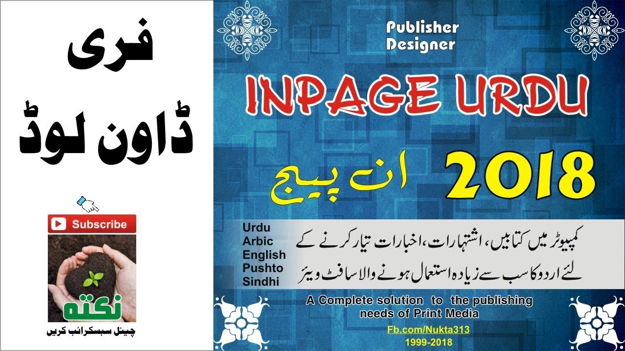 inpage 2009 free download